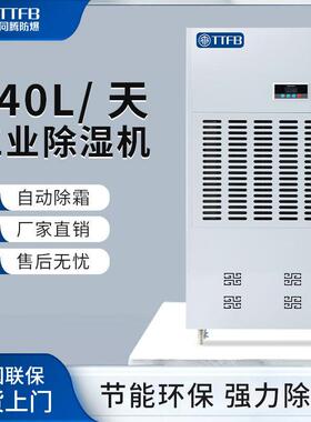 同腾地下室车库抽湿实验室图书馆干燥设备车间仓库除湿机TT-8240D