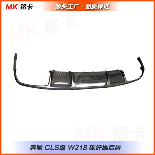 适用于奔驰CLS级W218AMG款后唇碳纤维后保险杠扩散器2012-2017