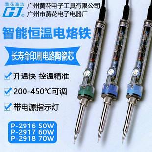广州黄花P 2916电烙铁2917可调恒温2918家用维修50W60W70W锡焊枪