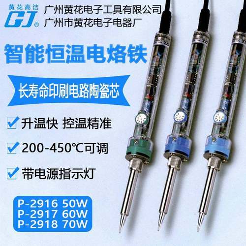 广州黄花P-2916电烙铁2917可调恒温2918家用维修50W60W70W锡焊枪