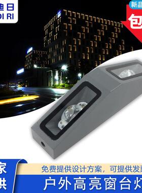 LED窗台灯门框灯窗框灯10w窗台灯18W窗台灯照墙灯照窗灯窗户灯