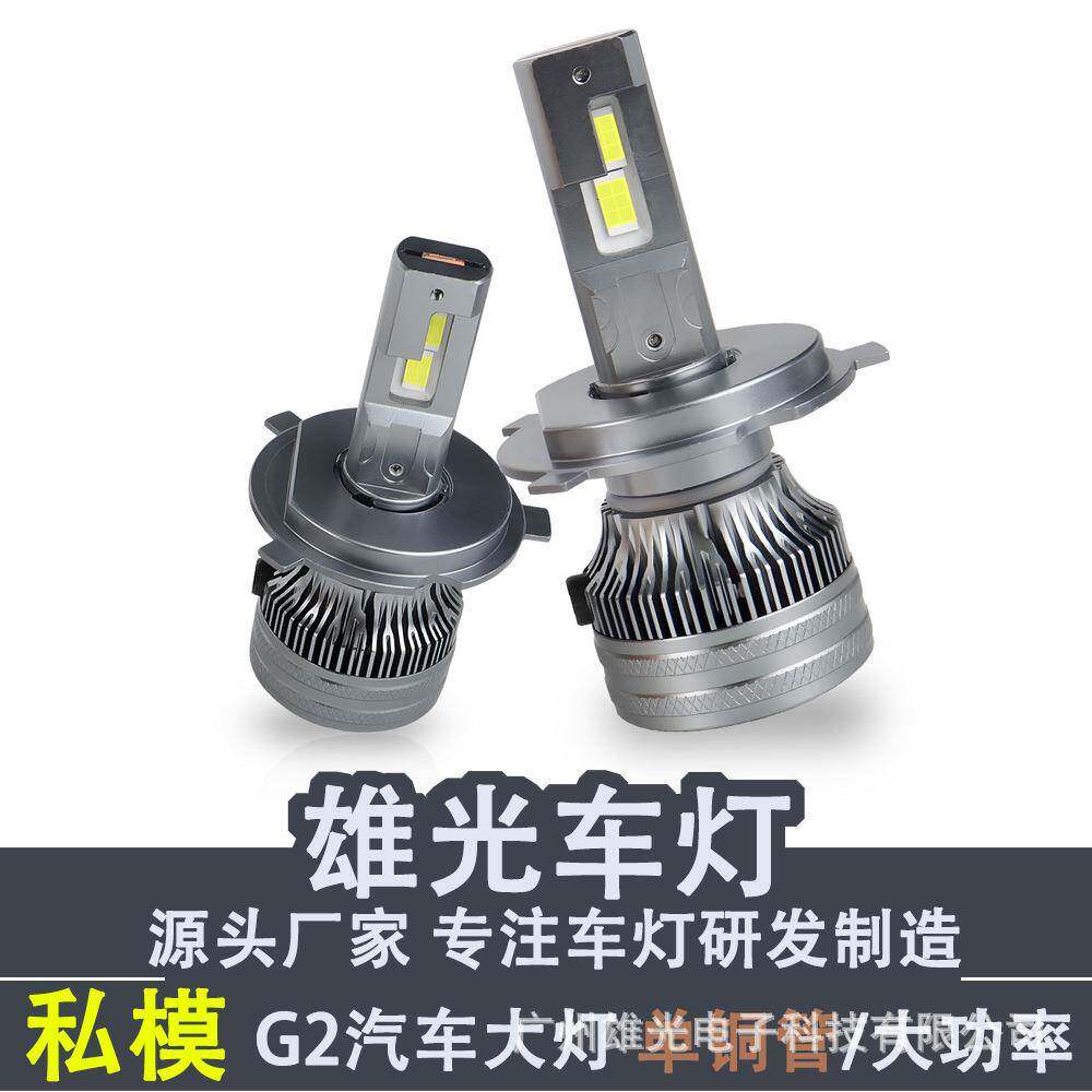 私模G3汽车led大灯单铜管大功率h4h7一体车灯改装Carheadlights