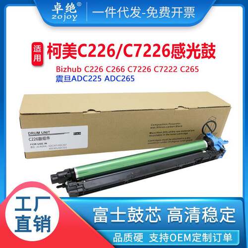 适用美能达DR215K硒鼓C226C266C7226C7222震旦ADC225C265套鼓