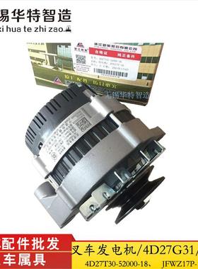 杭叉叉车新柴4D27G31发电机JFWZ17P-1B合力叉车配件发电机14V750W