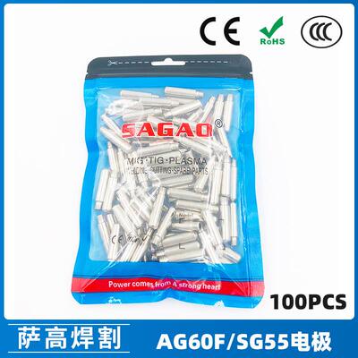 AG60/SG55等离子枪切割配件WSD60P电极60A割嘴电极100PCS