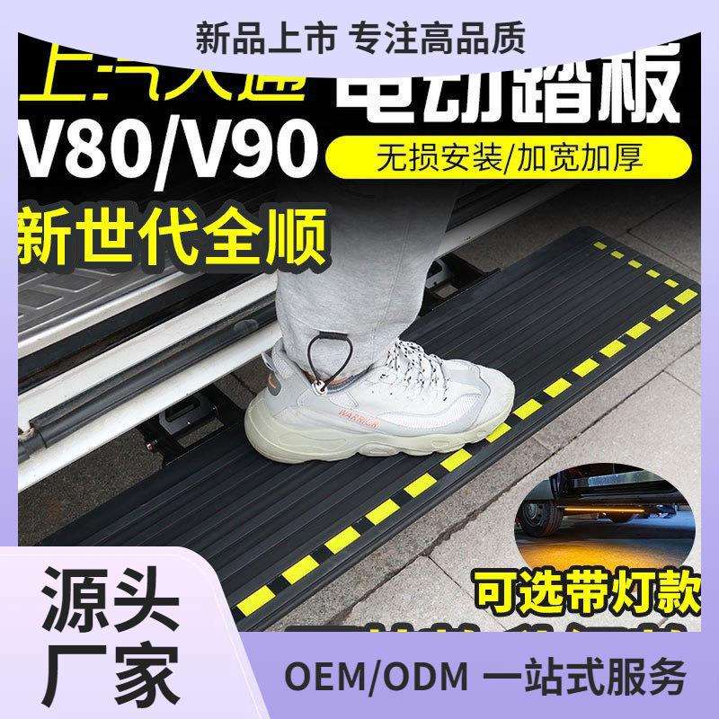 上汽大通V80V90V70新全顺中门电动踏板改装件伸缩侧踏板迎宾踏板图片