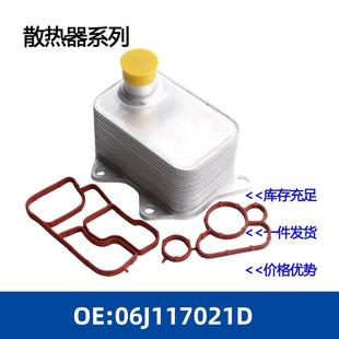 06J117021D机油冷却器06J117021J油冷器06J117021E06J117021Q