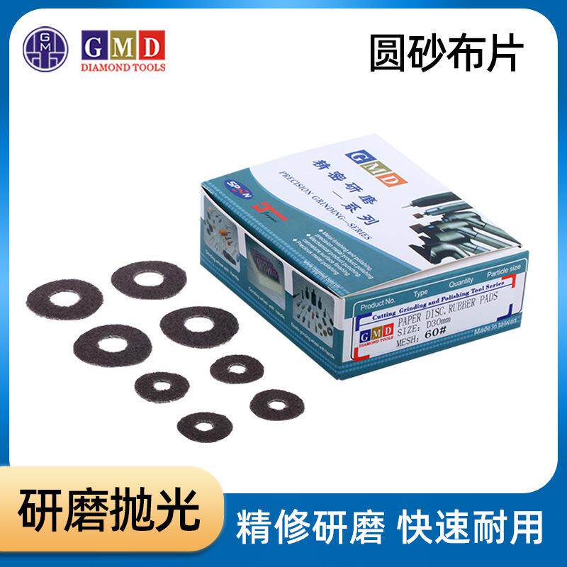 GMD自粘圆砂布片背胶砂纸片气动弯头打磨机砂纸D30D20