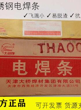 天津大桥THA302(E309-16)不锈钢焊条A302不锈钢焊条焊接异种钢