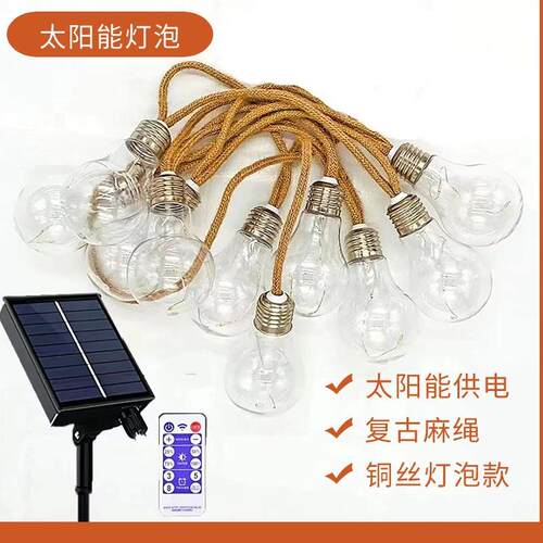 新款高亮太阳能遥控麻绳灯泡铜丝灯露营圣诞彩灯冰条灯带串灯