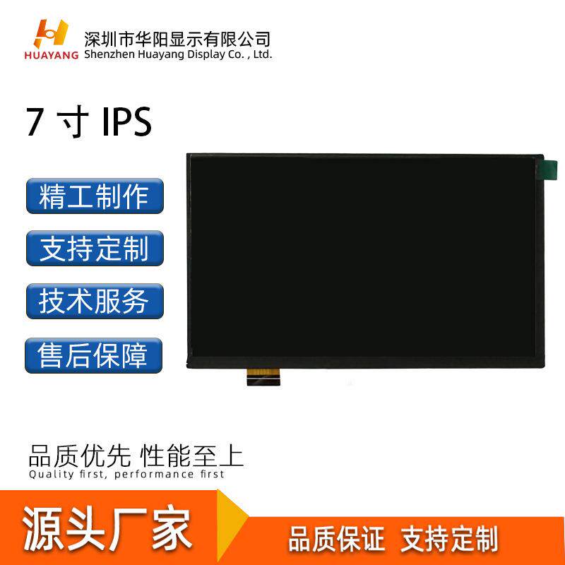 7寸液晶屏LCM液晶屏LCD显示屏液晶显示屏工控智能屏