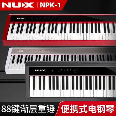 NUX小天使电钢琴NPK-1专业成人儿童88键智能家用初学数码电子钢琴