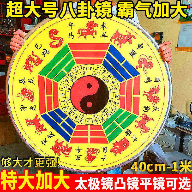 80cm特大号八挂镜玻璃凸镜巨大号家用太极九宫图厂房大门门口挂件