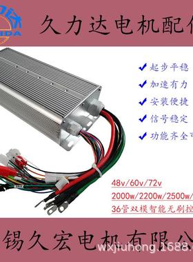 久力达48v60v72v2000w-3000w双模大功率36管智能无刷电机控制器