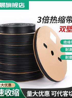 恒晨双壁热缩管加厚3倍带胶热塑管黑色电线保护防水绝缘热收缩管
