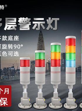 LED机床设备故障警示灯塔灯多层指示灯信号灯24V三色机床灯