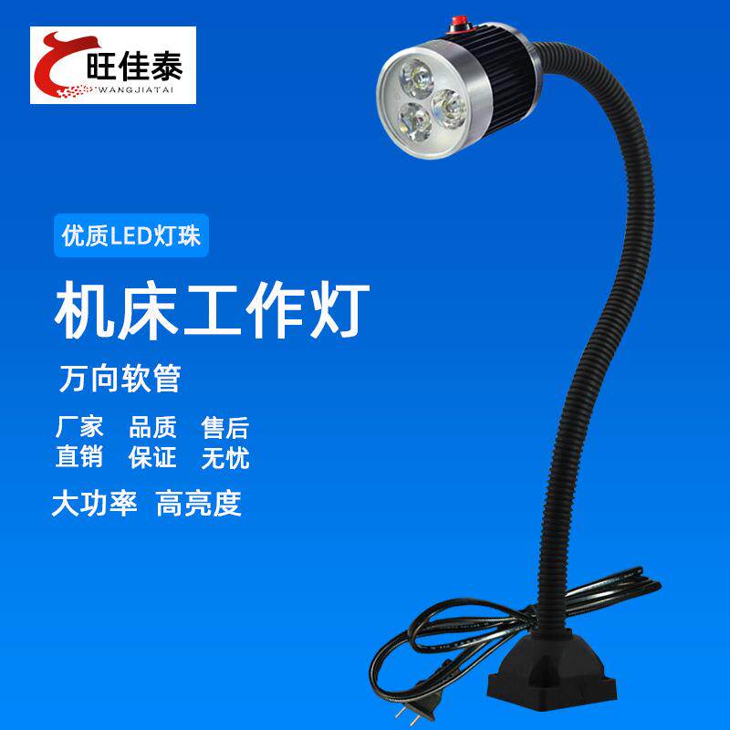 led机床工作灯220v维修设备照明强磁灯数控车床灯24v冲铣床灯