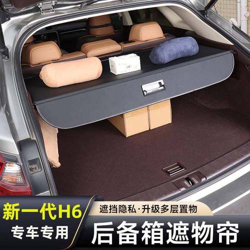 24款新一代哈弗H6后备箱遮物帘专用隔板汽车用品大全改装哈佛配件