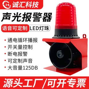220V声光一体语音报警器12 24V工地港口警示喇叭闪烁警报灯DSG40