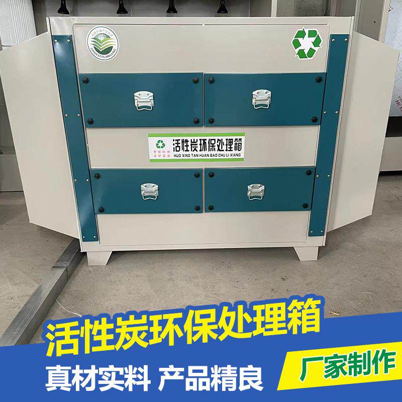 生产活性炭箱废气处理设备专用二级活性炭吸附箱活性炭环保箱