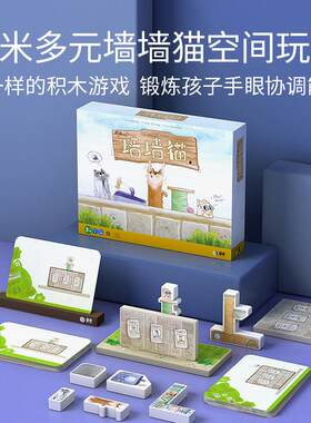 早米多元墙墙猫空间思维逻辑训练启蒙闯关游戏儿童积木益智玩具3+
