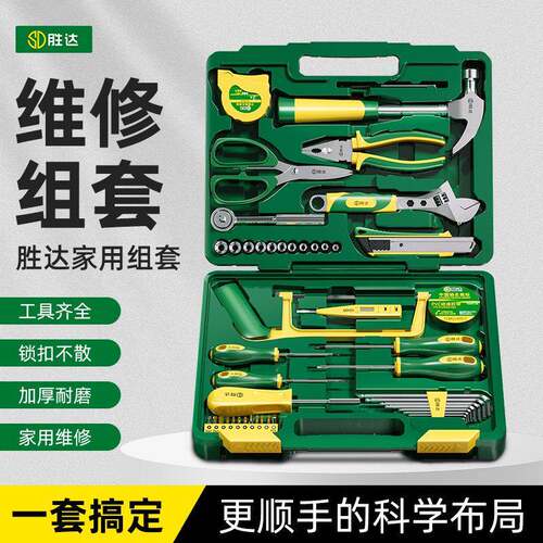 胜达家用工具套装五金维修工具箱大全多功能家庭电工组合工具组套