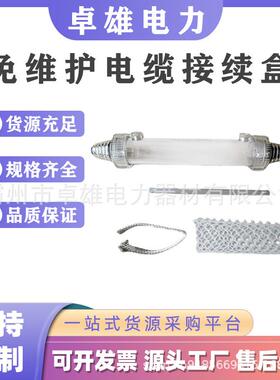 HJD-M型免维护电缆接续盒免维护电缆接续灌封盒直通式抢修电缆盒