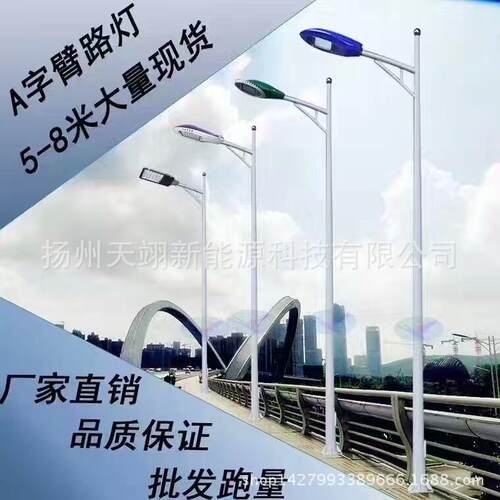 LED路灯A字臂道路灯5米6米7米8米单臂新农村市政大功率太阳能价格