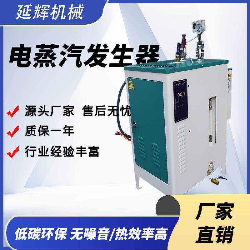 电加热72kw全不锈钢全自动蒸汽发生器服装熨烫水泥桥梁养护蒸馒头