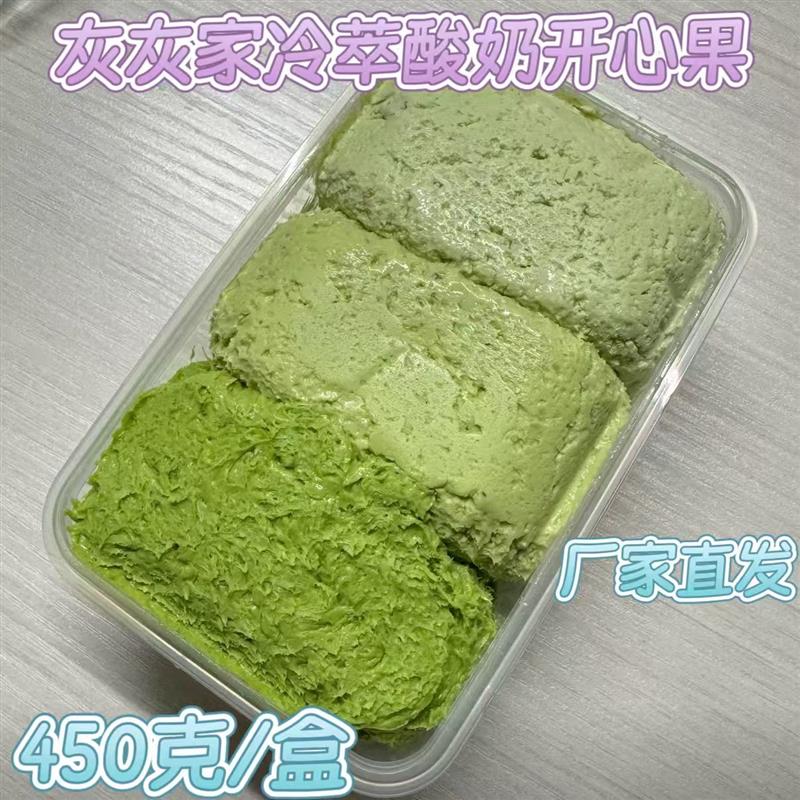 灰灰家冷萃酸奶开心果小盒三重奏450g/盒冷萃甜品顺丰发货