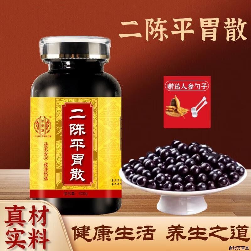 北京同仁堂 原料二陈平胃散 大瓶装200克/瓶传统滋补 真材实料