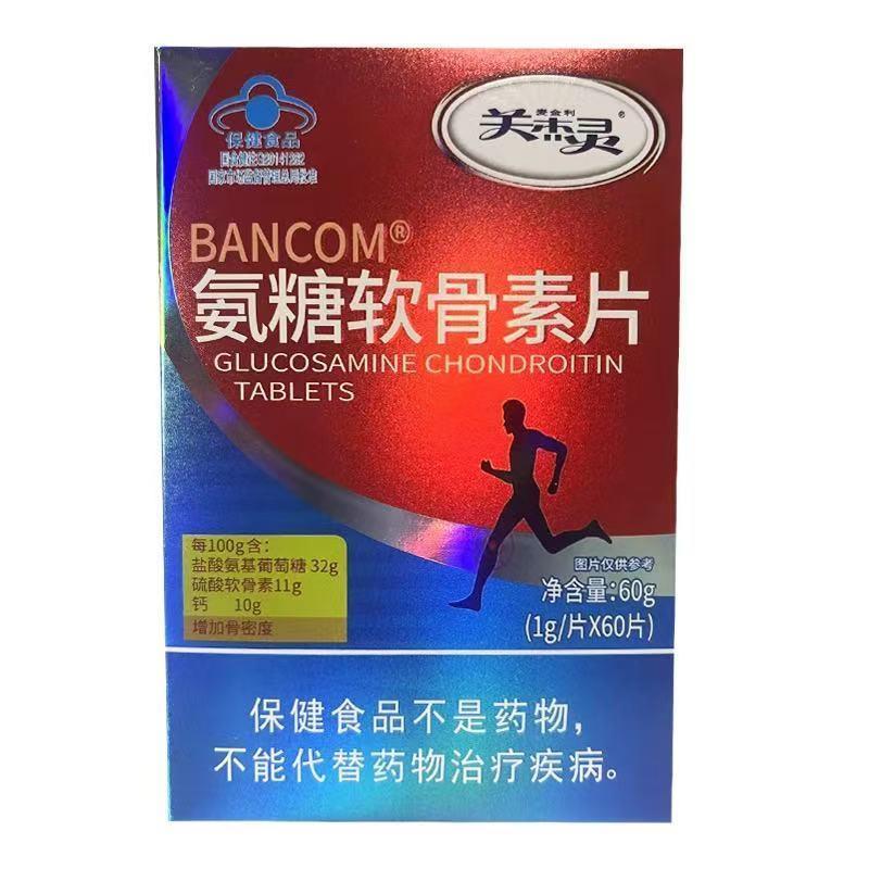 佰思佳 关杰灵 邦康牌 氨糖软骨素片(新包装) 1g*60片