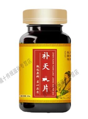 补i天灵片 匠心品质 真材实料 补天灵丸 古法炮制 药食同源 试用