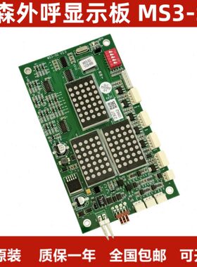 蒂森电梯外呼显示板MS3-SG全新原装G-291B外呼横显配件G-264A/64F