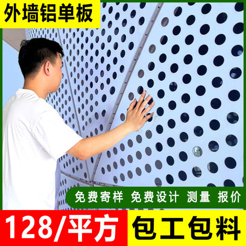 冲孔铝单板幕墙门j头外墙全铝墙板氟碳穿孔木纹铝板墙面装饰板定