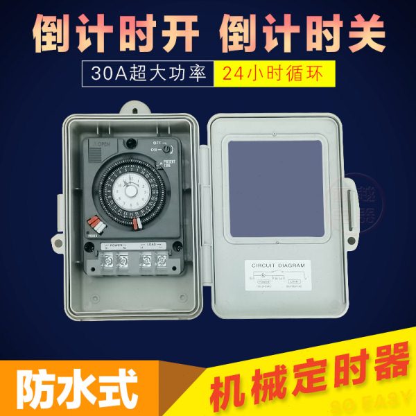 30A大功率防雨淋定时开关IP53机械定时器24小时循环时控器TB330