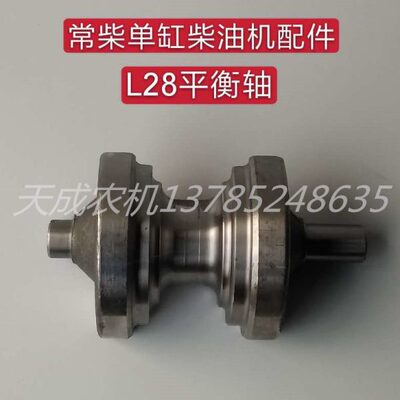 常柴单缸柴油机配件ZS1115/ZS1110/L28/ L30平衡轴