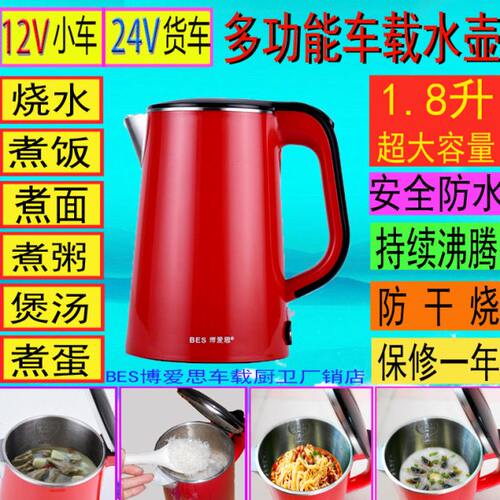 BES/博爱思 车载电饭煲 车载多功能水壶12V24V车用大容量烧水杯