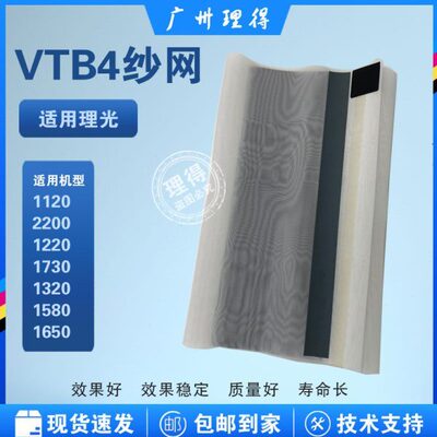理光VT2200纱网 墨网 基士得耶5327纱网 速印机配件 B4 理光