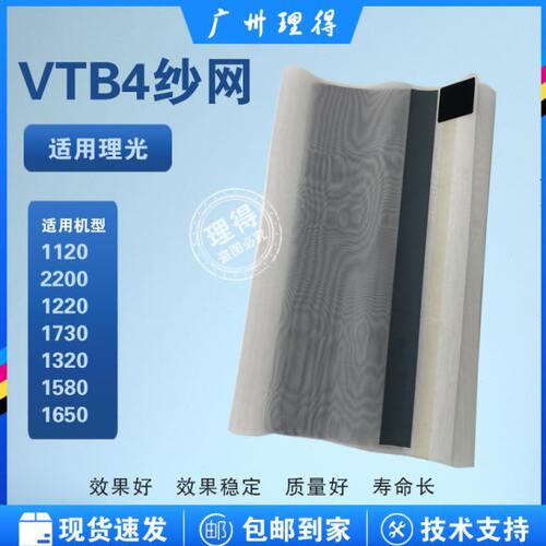 理光VT2200纱网 墨网 基士得耶5327纱网 速印机配件 B4 理光