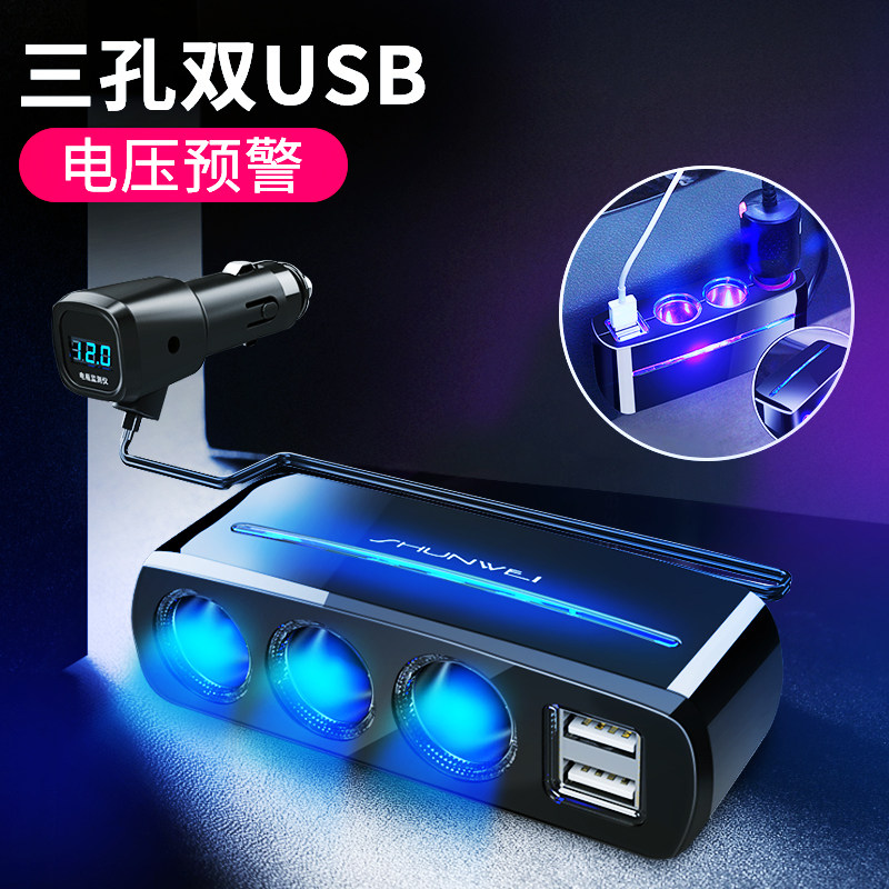 汽车点烟器一拖三多功能插座一拖二电源分配器转换W插头车载充电