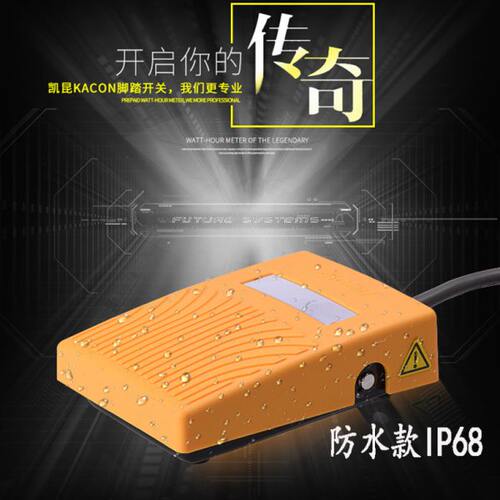韩国进口脚踏开关凯昆HRF-M8Y黄金贝脚IP68防水型医用烤塑外壳