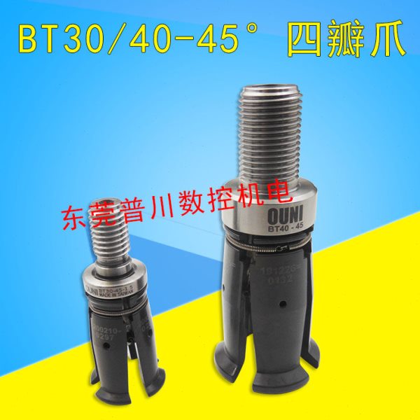 台湾井赫/丸荣/铨宝/罗翊 BT30/40-45度 可通用四瓣拉爪加工中心