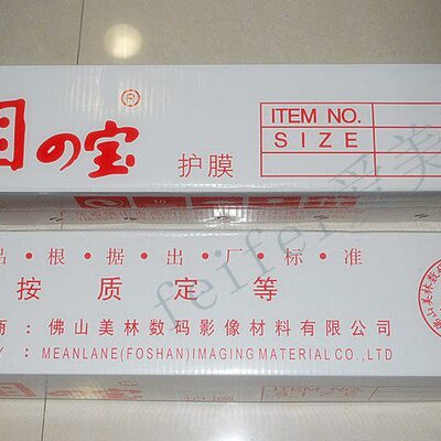 25寸相之宝2807 冷裱膜 粗格子 相片膜 照片膜