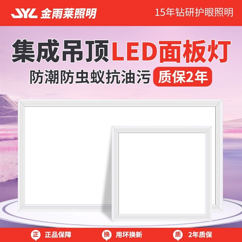 集成吊顶灯全光谱面板灯厕所v化妆室平板灯300x600铝扣板厨房灯