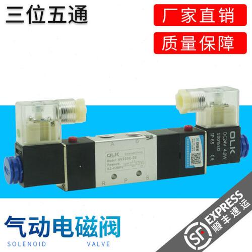 OLK气动4V230C-08电磁阀4V330C-10三位五通4V130E-06/4V430P-15缸