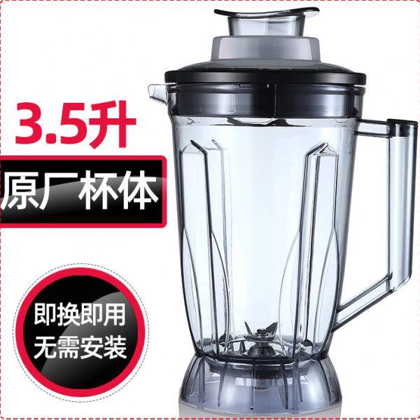 十三郎/力邦/东方之花/998/988/966/980/961/沙冰豆浆机配件上杯
