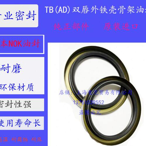 AD3932J 90*115*13AD3944E 90*125*15AD3945E90*125*17NOK油封