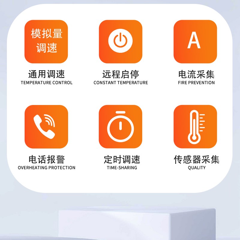 变频器远程控制器 手机调速 变z频器远程监控 远程启停 模拟量调