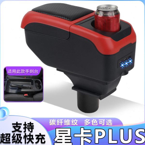 长安星卡PLUS扶手箱专用单双排小货车PLUS汽车中央改装手扶箱配件